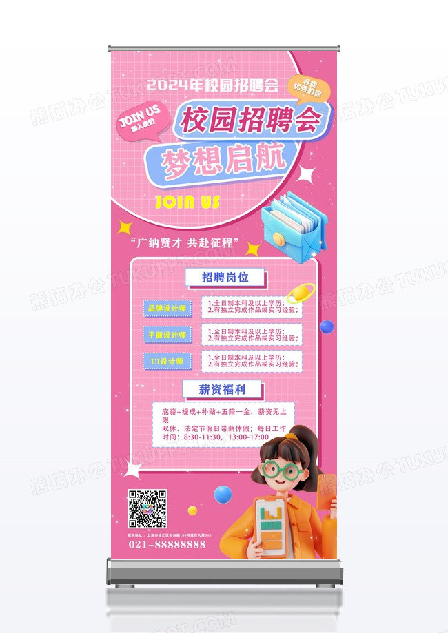 粉色孟菲斯秋季招聘校园招聘校招展架