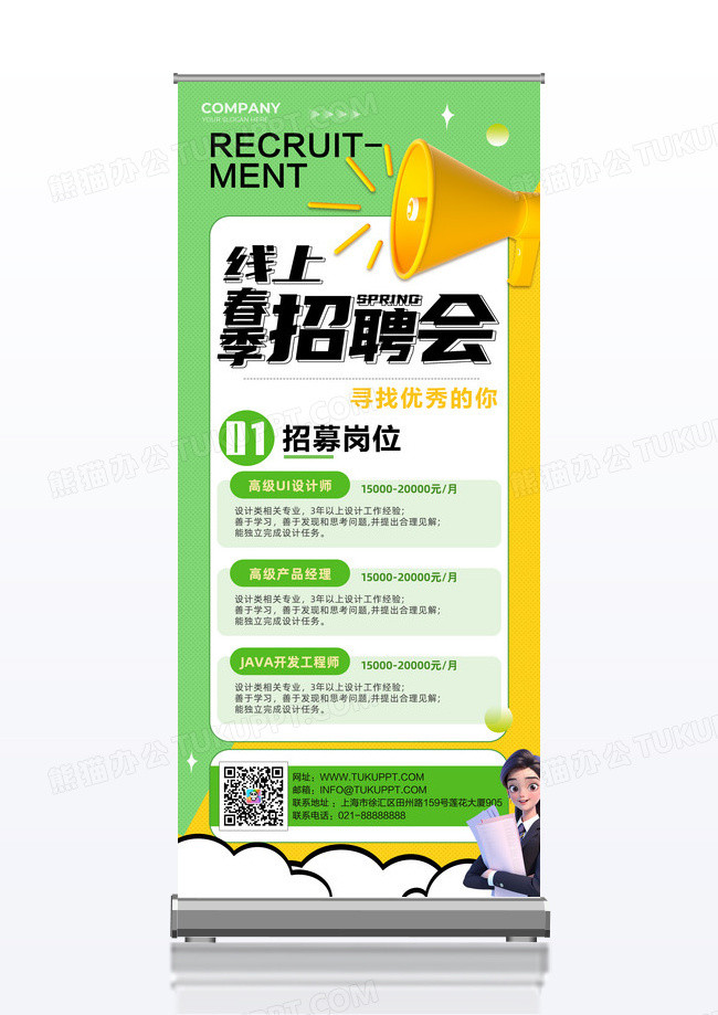 绿色清新简约春季线上招聘展架