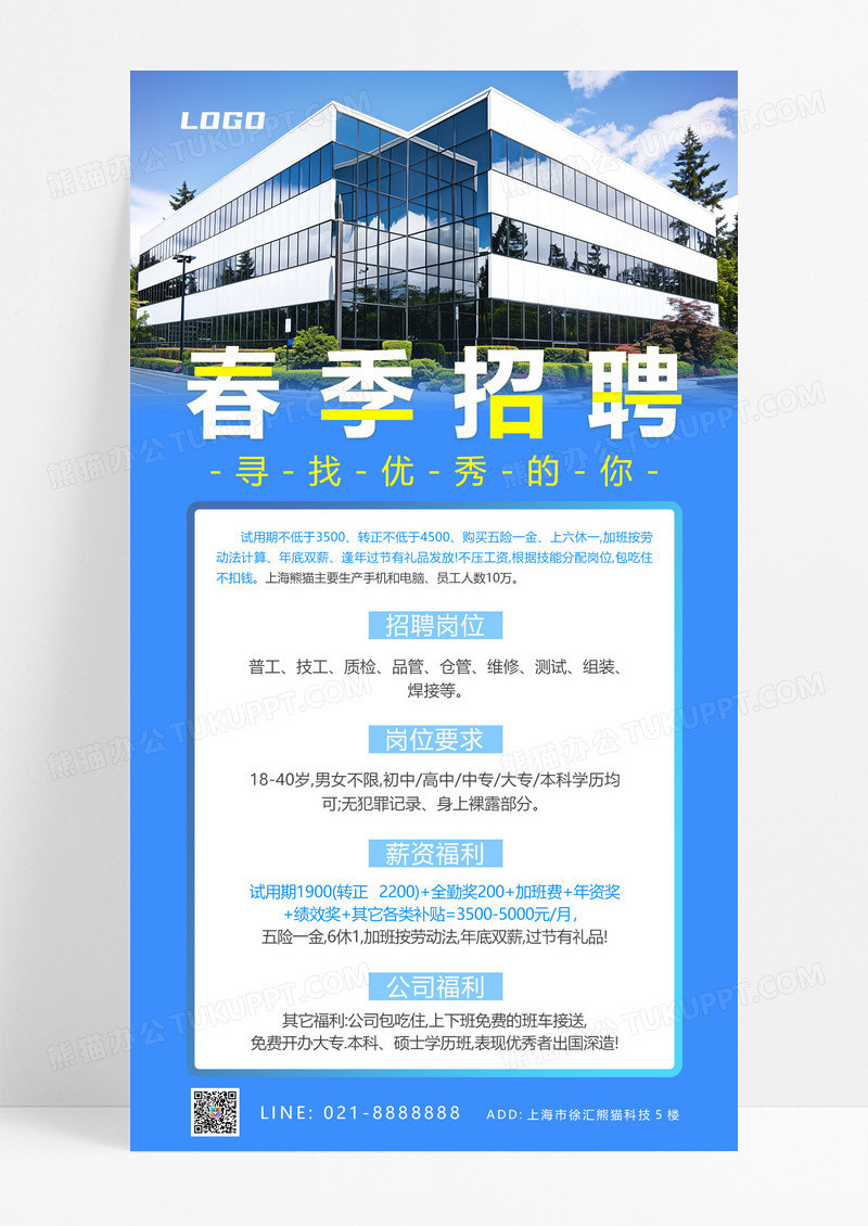 大气蓝色简约春季招聘宣传海报招聘海报