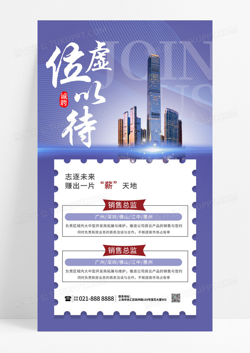 紫色大气简约虚位以待地产招聘人才招聘海报