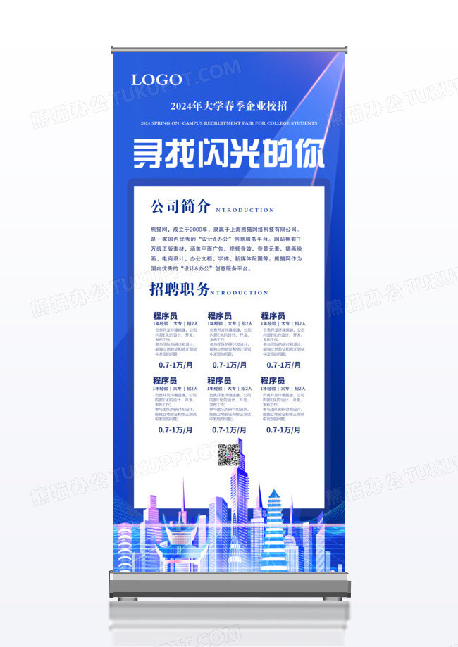 深蓝几何宇宙卡通风2024年大学春季企业校招易拉宝招聘