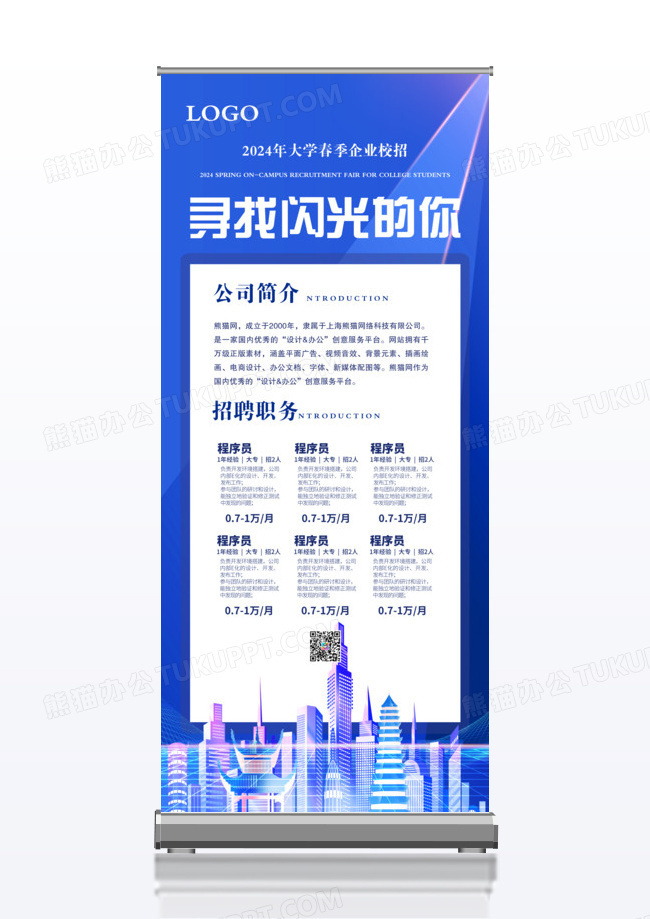 深蓝几何宇宙卡通风2024年大学春季企业校招易拉宝招聘