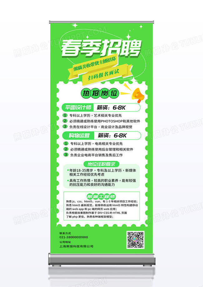 绿色简约春季招聘校园招聘展架易拉宝