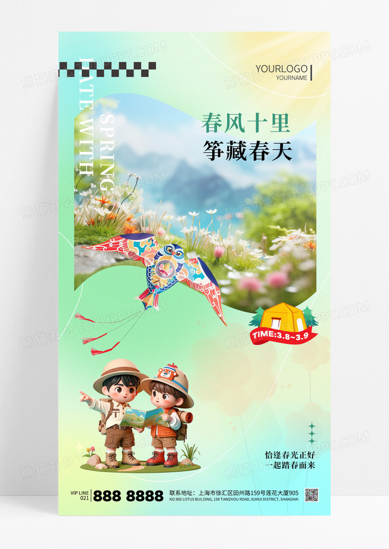 弥散风小清新春天活动踏青春游风筝海报