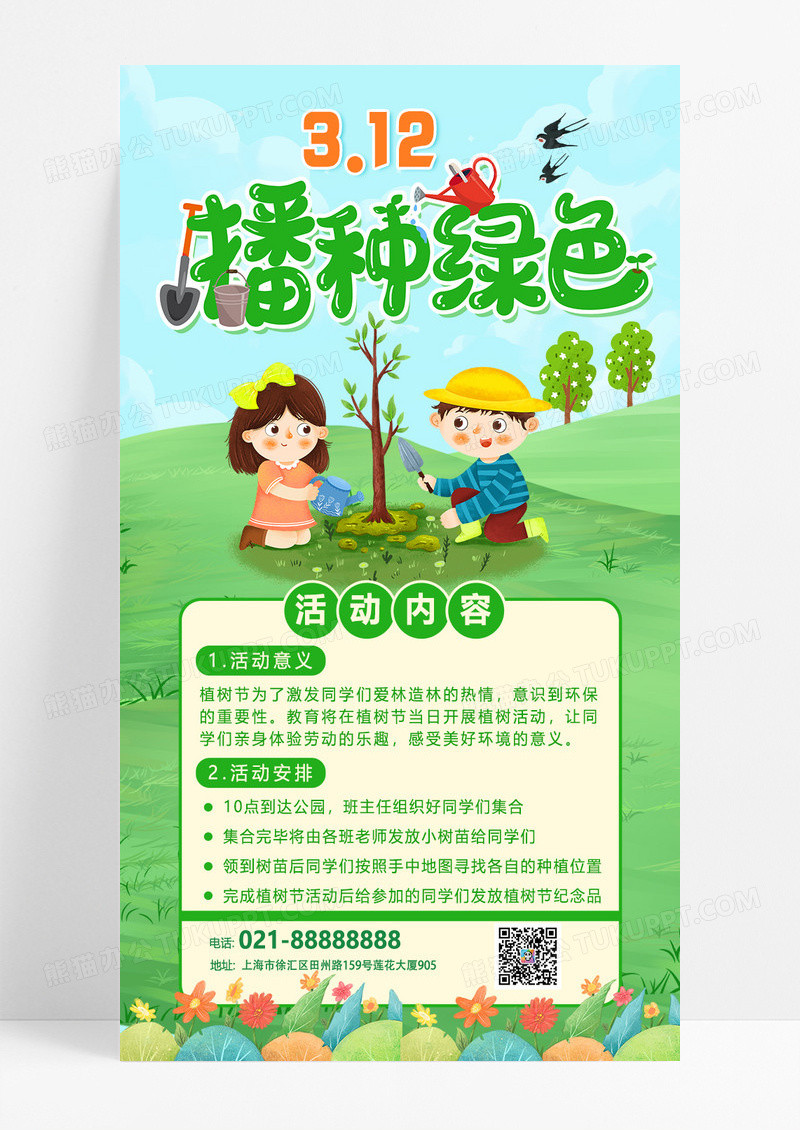 绿色扁平312植树节播种绿色卡通插画活动海报