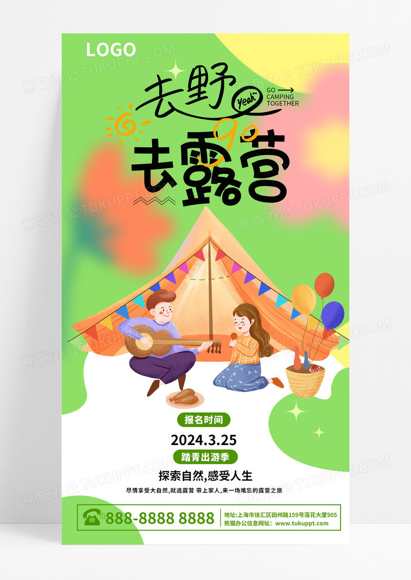 绿色简约风春光恰好美好遇见露营出游季促销活动手机文案海报春天活动