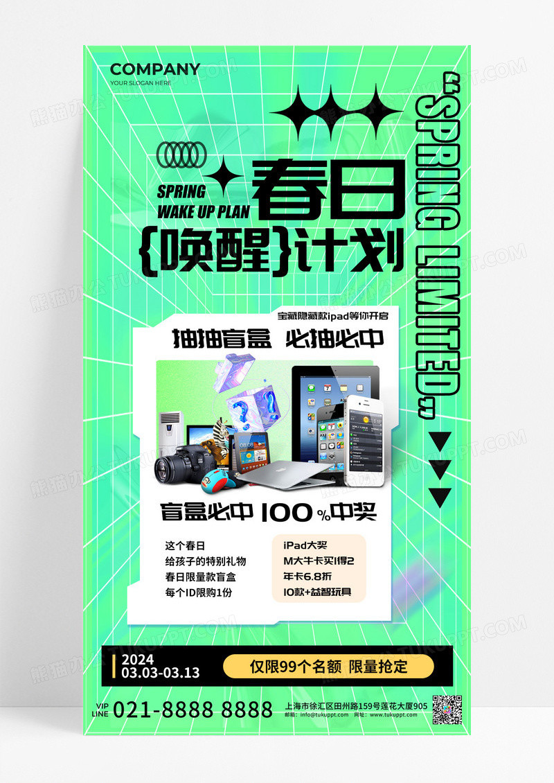 绿色扁平春日唤醒计划春季促销手机海报