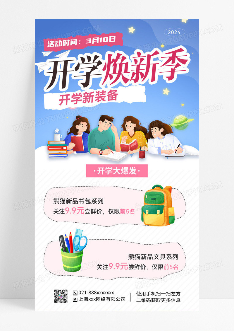 开学季促销海报开学季开学季活动海报