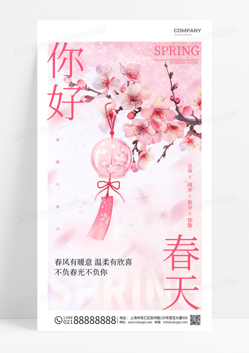 粉色弥散春天你好手机海报宣传海报春季
