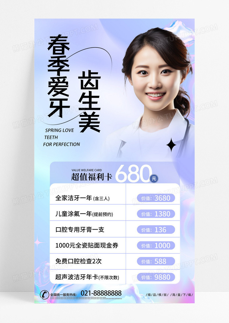 紫色时尚镭射暖春爱牙礼惠全城春季口腔促销手机文案海报