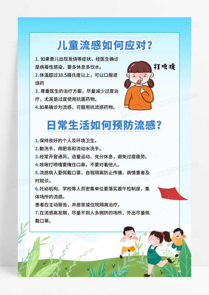 幼儿园预防甲流海报