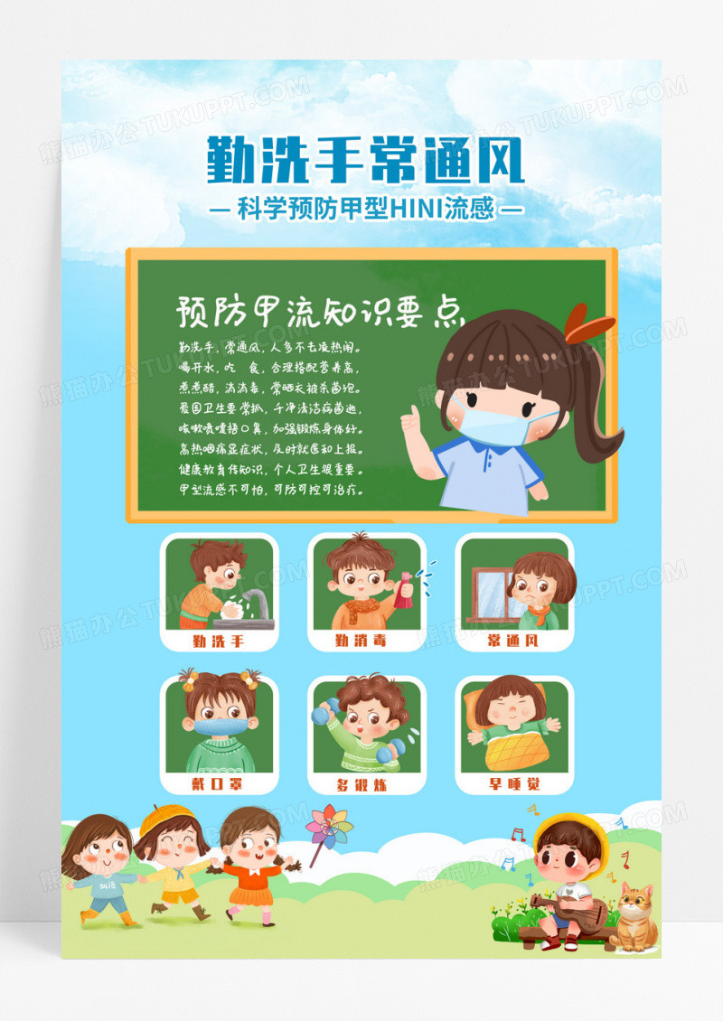 幼儿园预防甲流海报