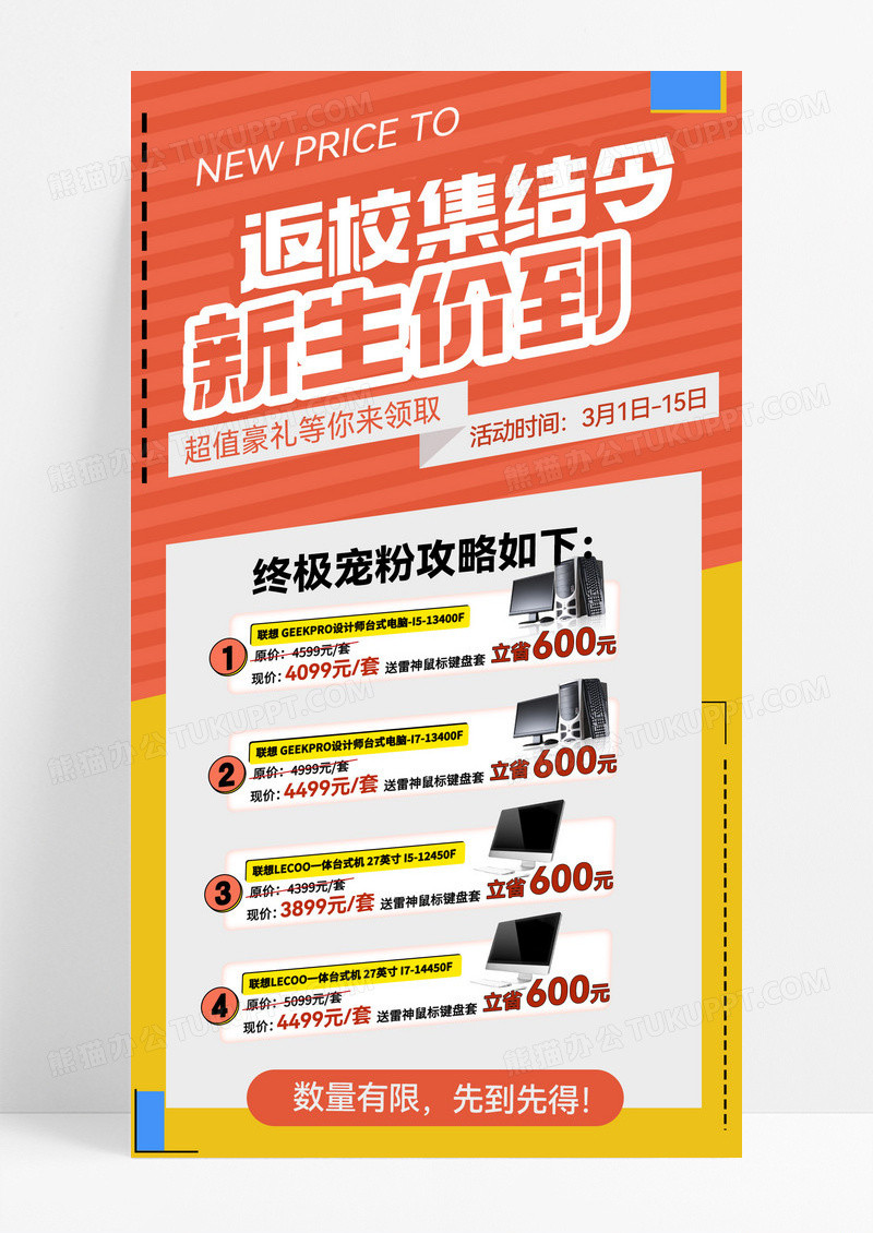 撞色风开学季开学电脑配置促销海报