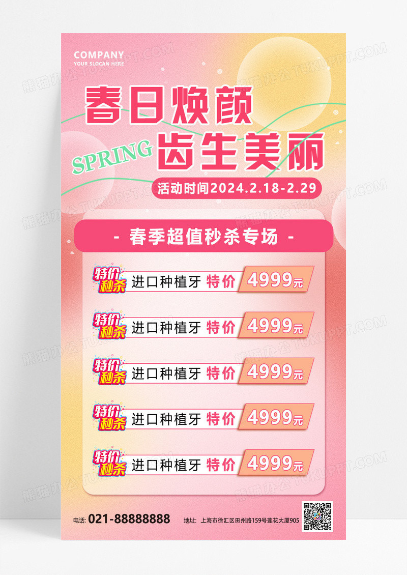 粉色弥散春日焕新季春季口腔促销海报