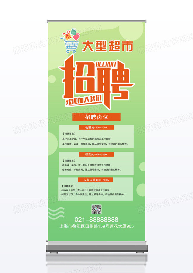 绿色橙色简约超市招聘x展架