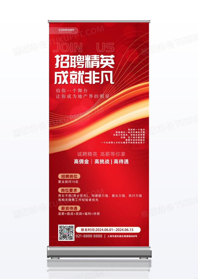 红色大气山脉房地产招聘展架设计