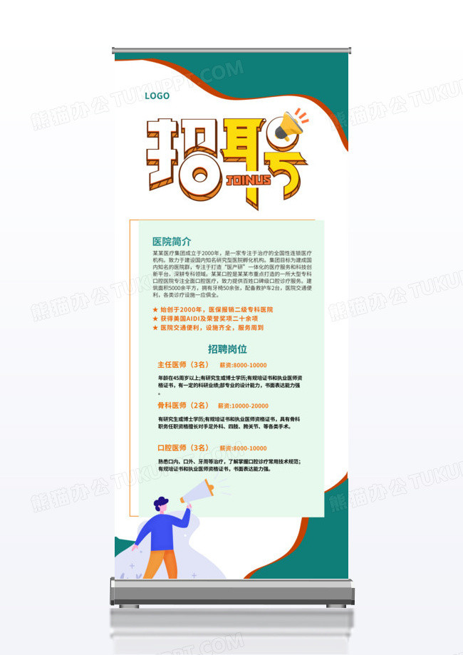 绿色大气创意医院招聘展架医疗医生招聘海报x展架