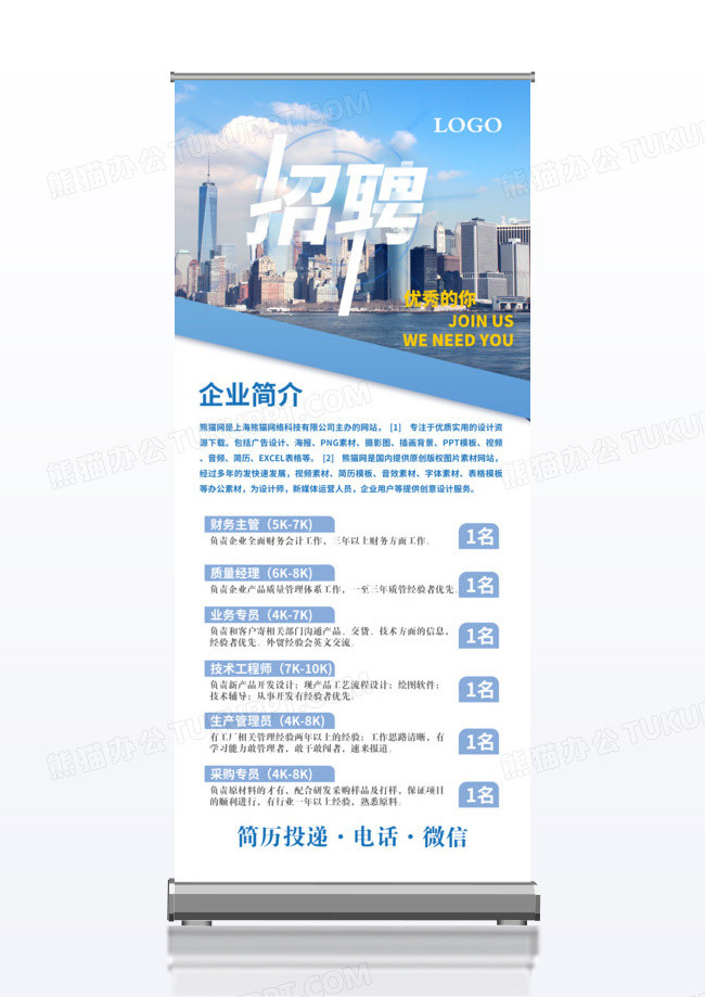 蓝色商务企业工厂招聘员工招聘公司员工招聘x展架