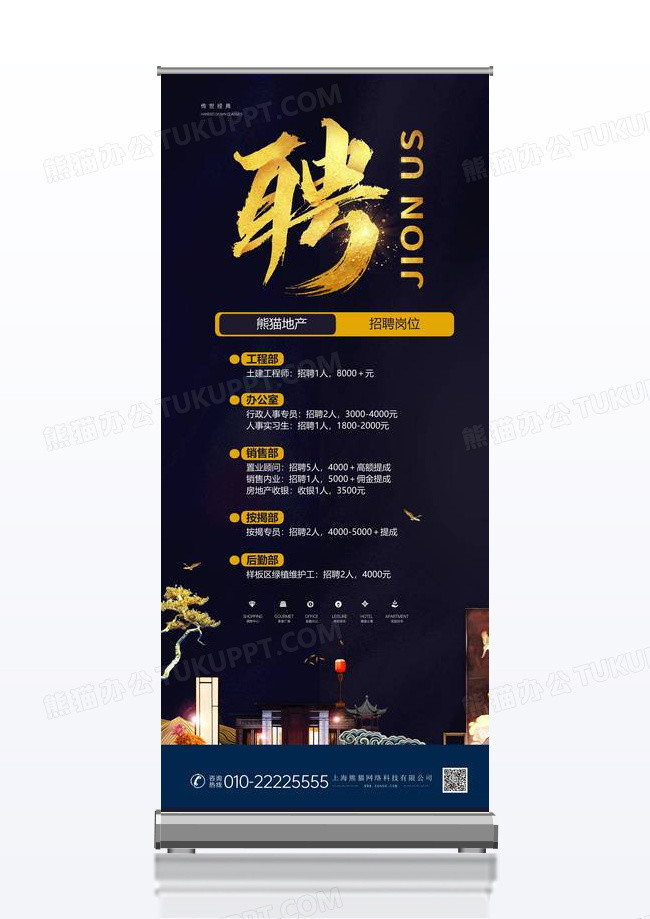 大气房地产背景展架招聘展架