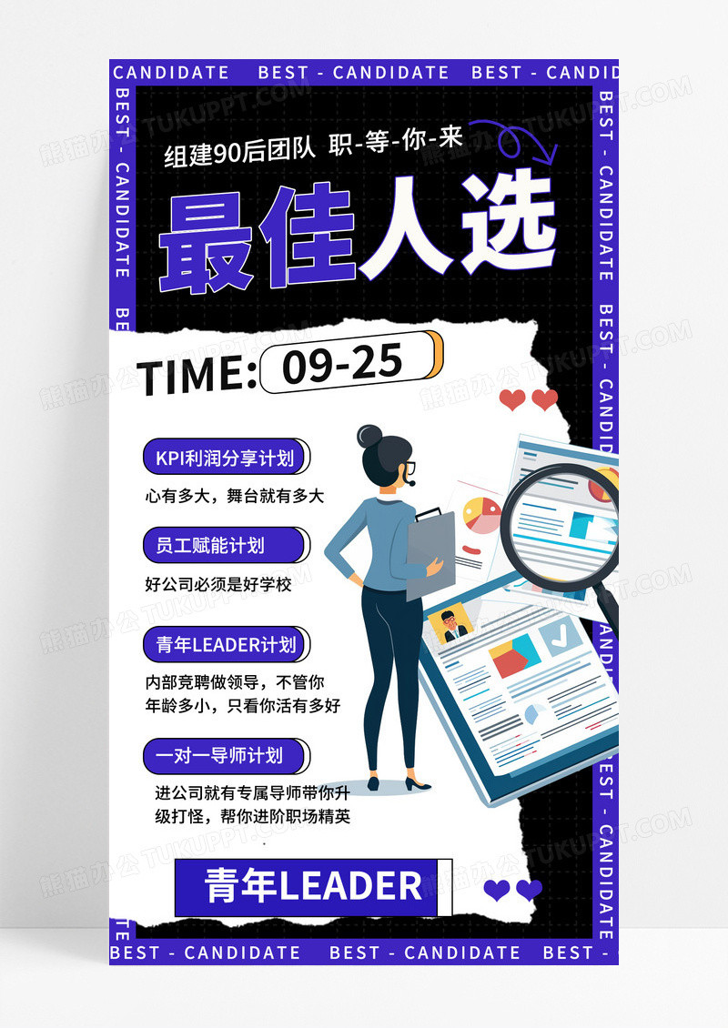 紫色简约撕纸手机招聘海报