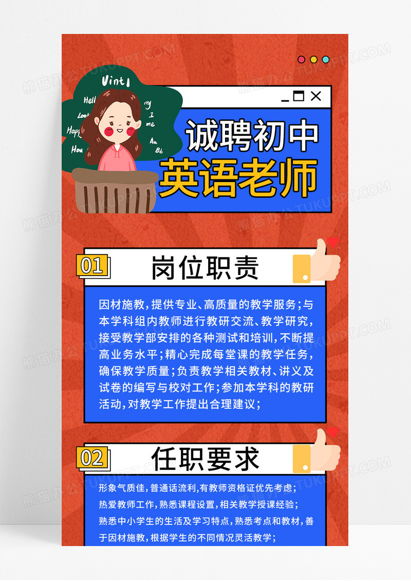 招聘海报英语老师