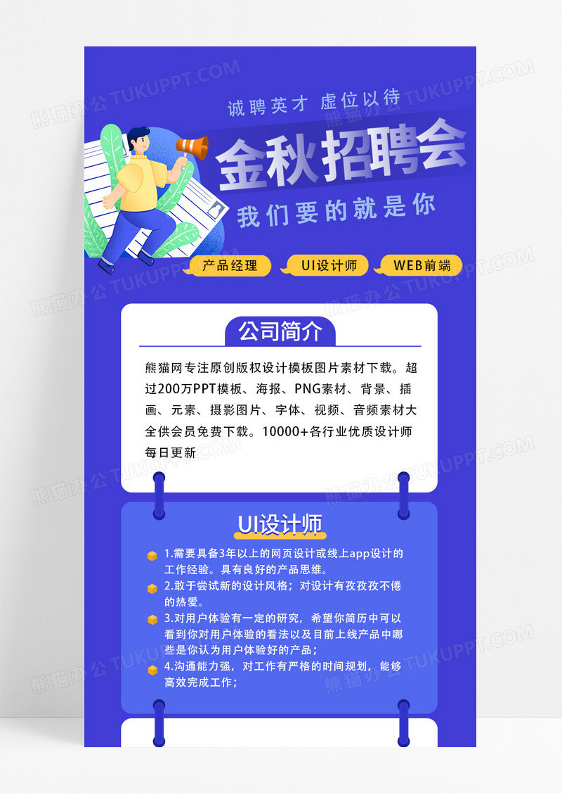 蓝色招聘海报