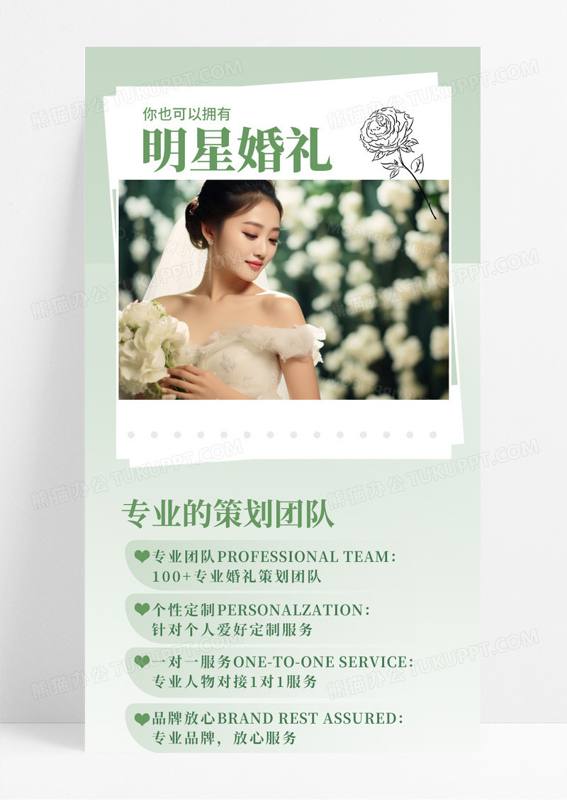 绿色清新森系2024明星婚礼手机长图背景小清新简约婚庆婚礼长图