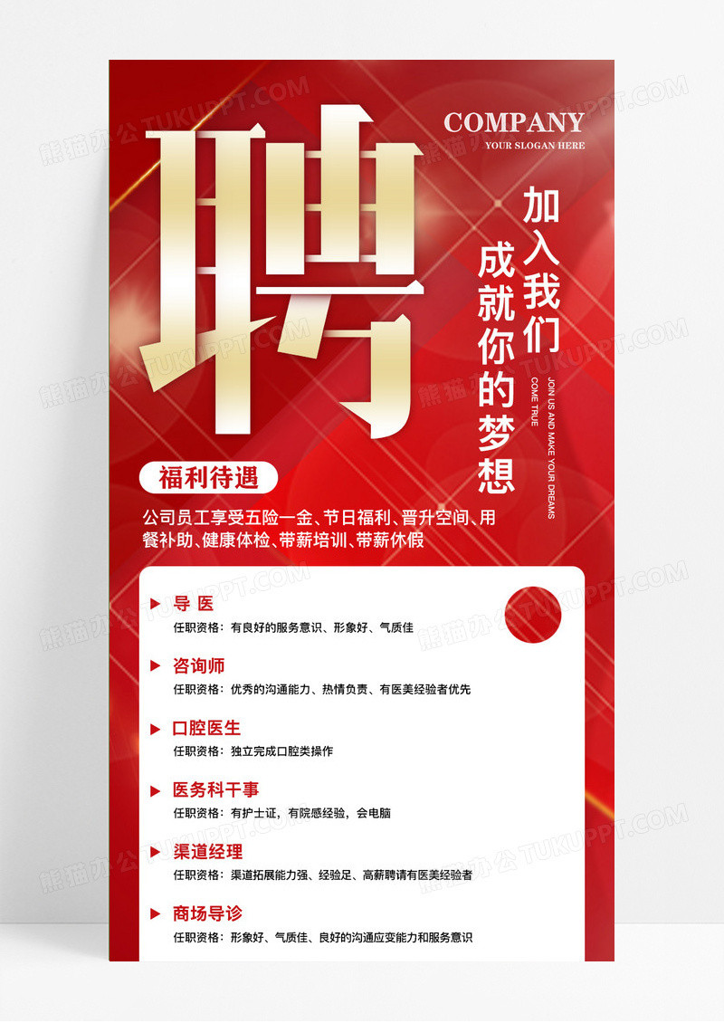大气简约红色医院招聘医美招聘长图宣传常规