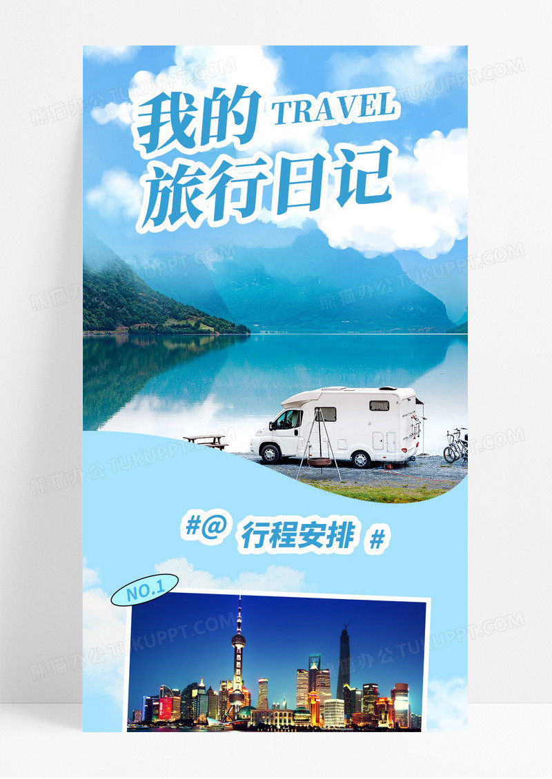 蓝色水墨旅行手机长图春季小清新旅游长图