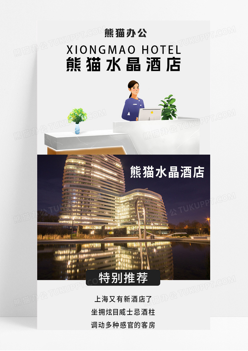 时尚大气风酒店手机长图