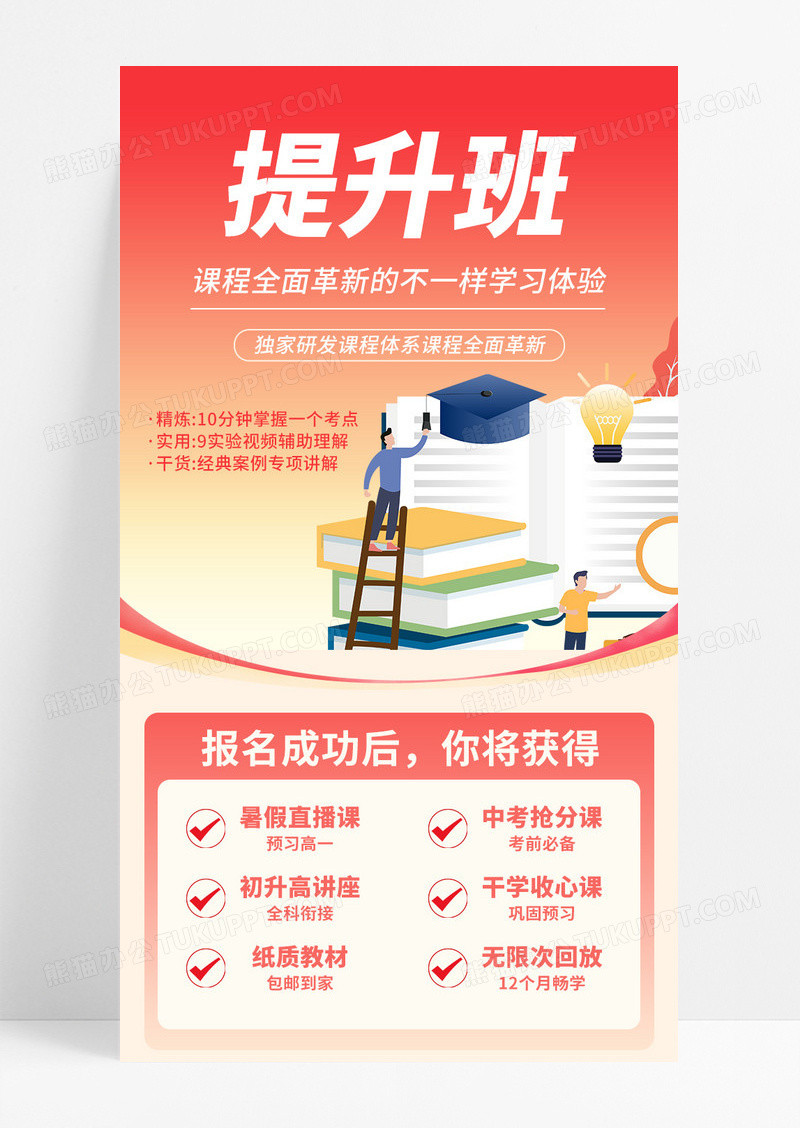 红色教育补习班宣传长图教育培训招生