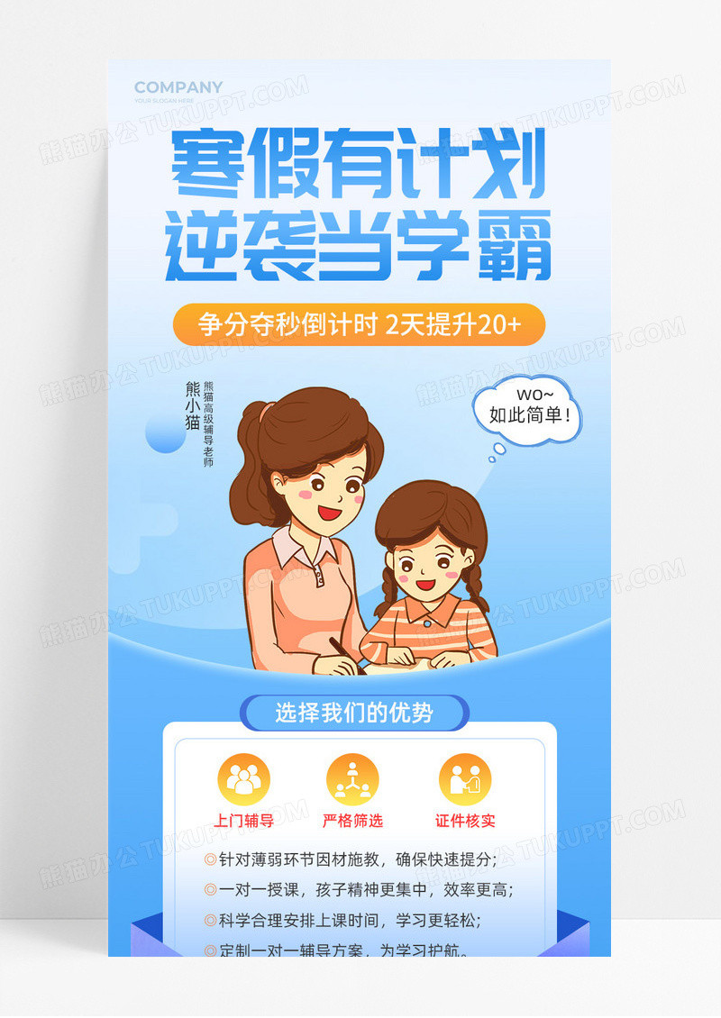 教育培训长图