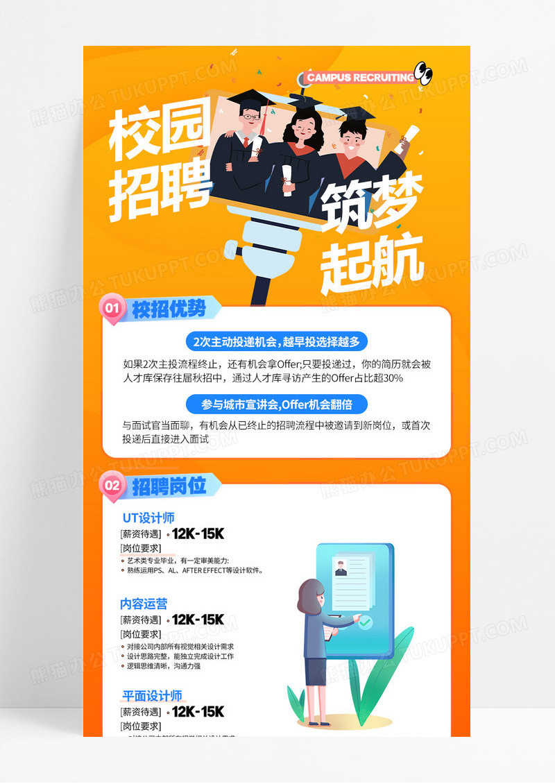 橙色校园招聘海报