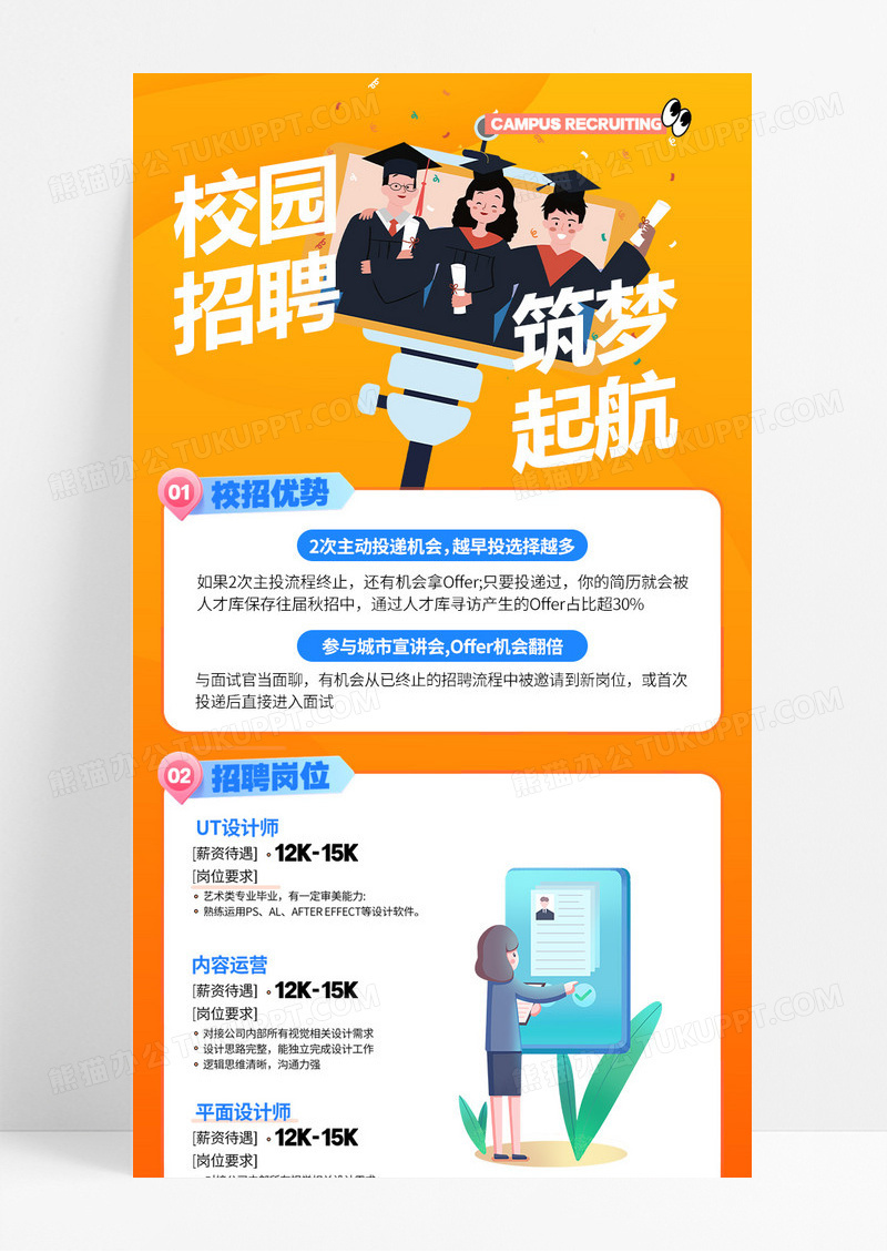 橙色校园招聘海报