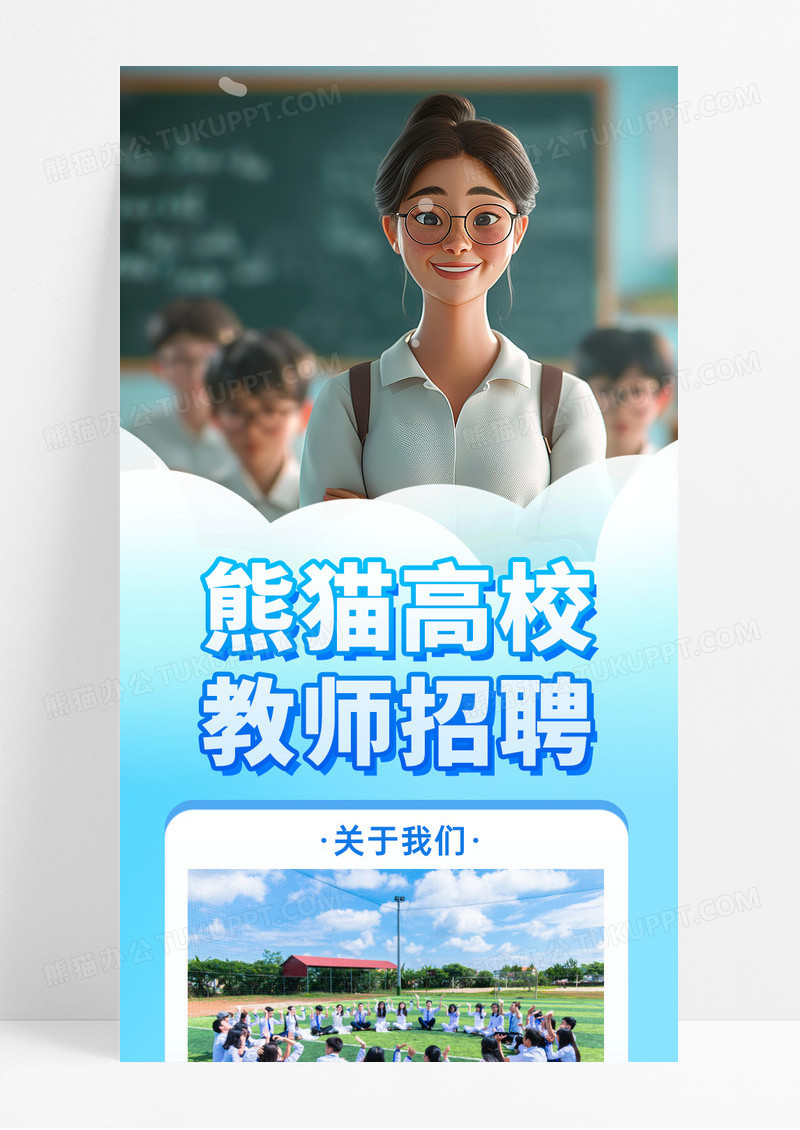 蓝色商务插画风教师招聘宣传长图教师招聘长图