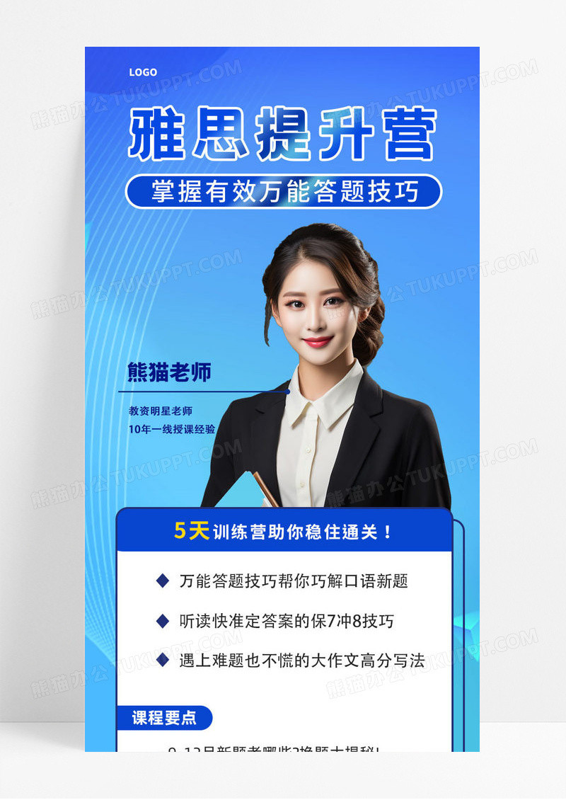 蓝色简约通用教育培训雅思提升营英语宣传ui长图