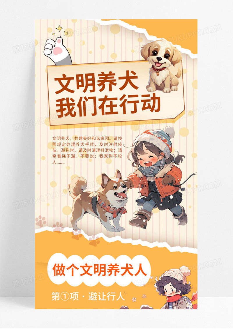 黄色温馨插画风文明养犬手机文案长图