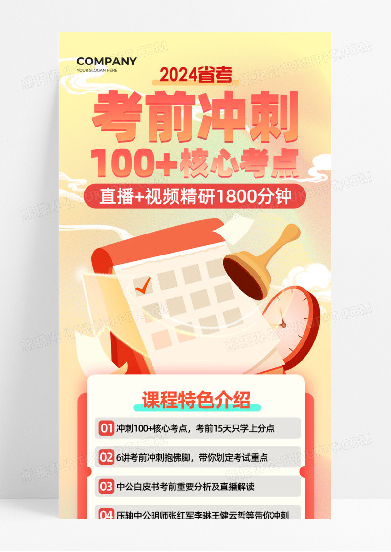 考前冲刺100+核心考点直播视频教育培训手机宣传海报长图