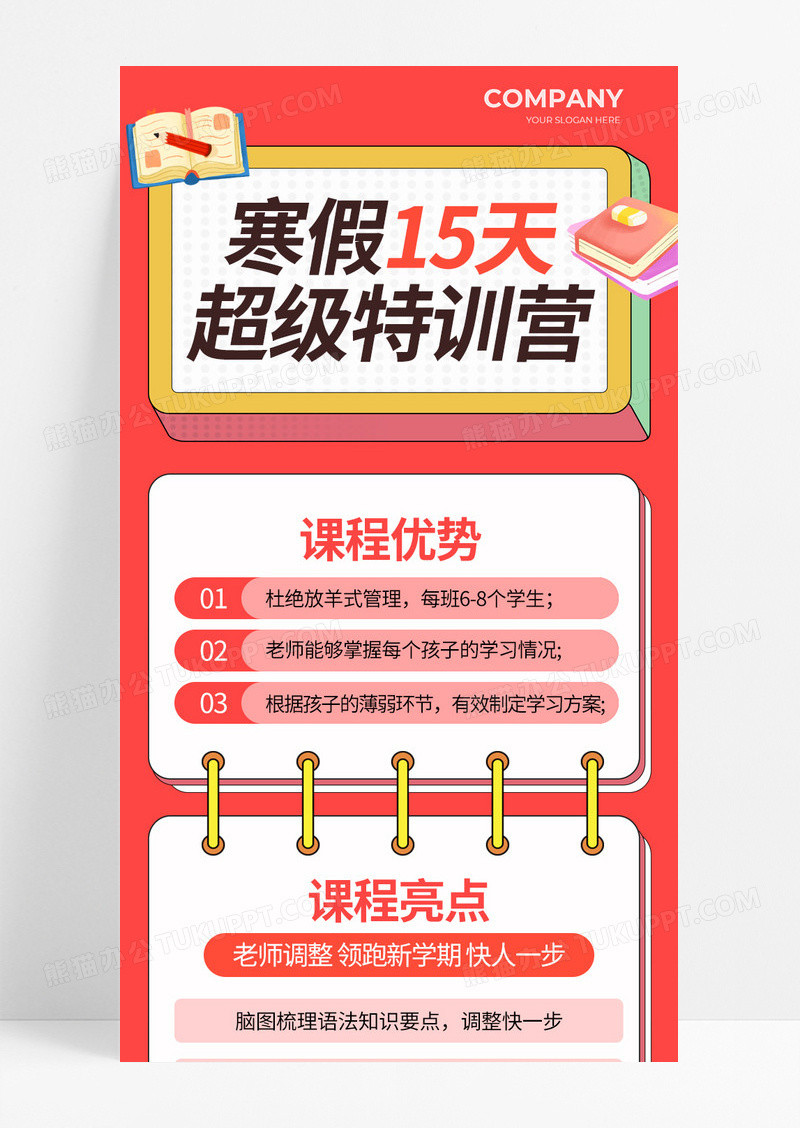 红色孟菲斯风格寒假15天超级特训营考研培训宣传长图
