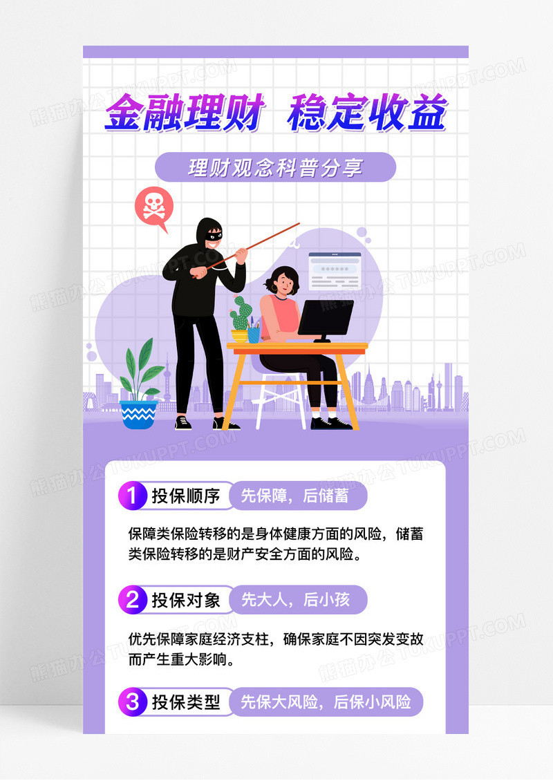 紫色插画金融投资理财行业长图