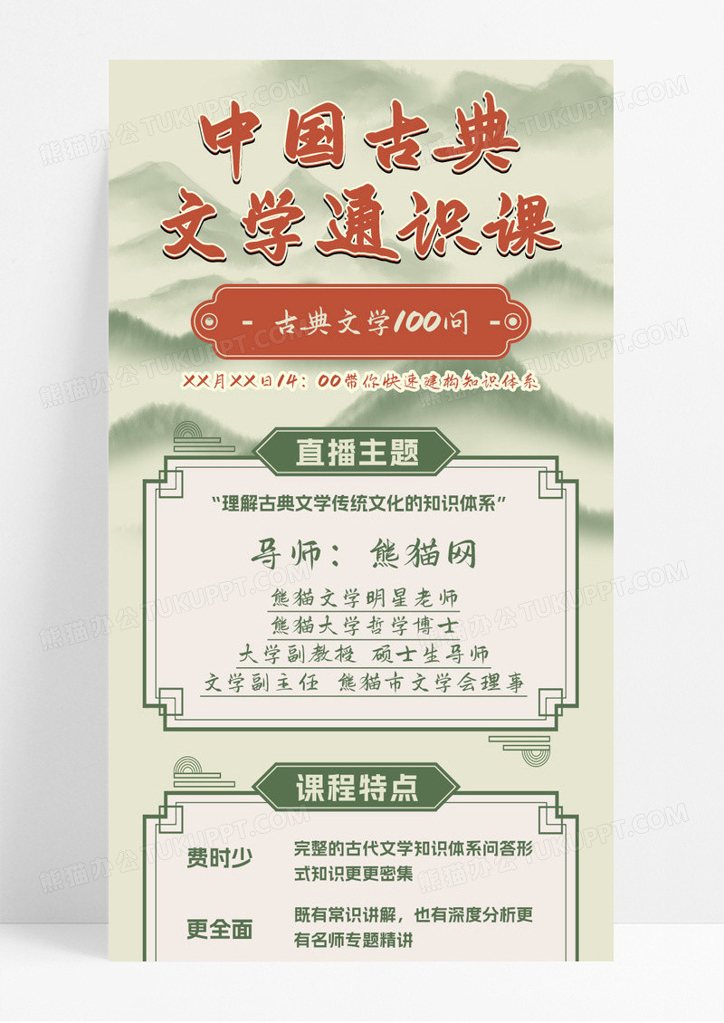 淡绿色中国风国学易学培训文学通识课长图易拉宝落地页教育培训