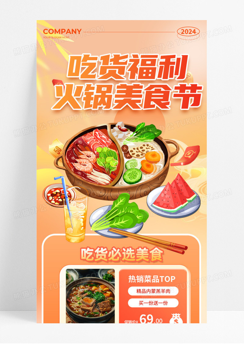 橙色渐变吃货福利火锅美食节必选美食手机宣传海报长图