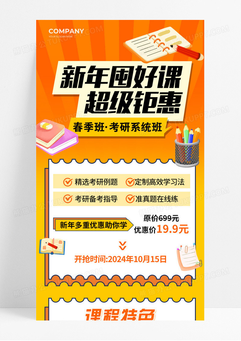 黄色几何图形新所囤好课超级钜惠课程培训宣传长图