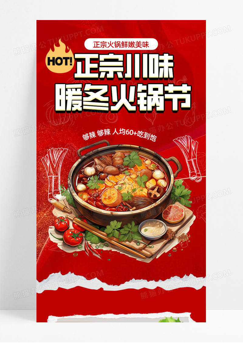 红色卡通正宗川味火锅暖冬火锅节手绘插画红色背景手机宣传海报长图