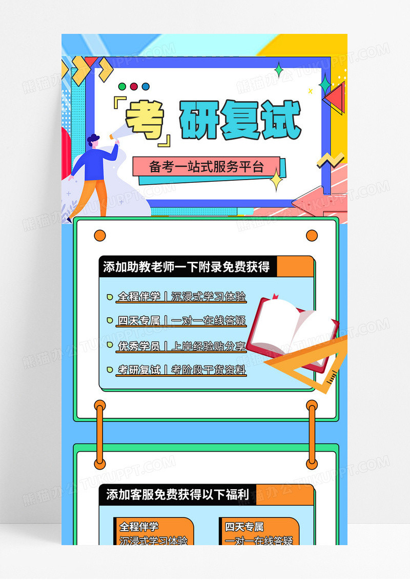 孟菲斯风蓝色考研复试课程介绍网课促销长图