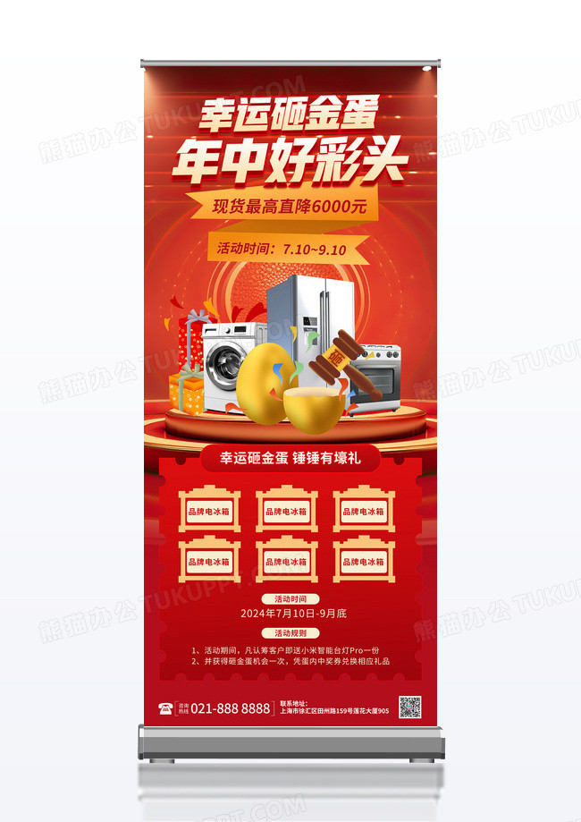 红色喜庆幸运砸金蛋电器家电促销活动展架