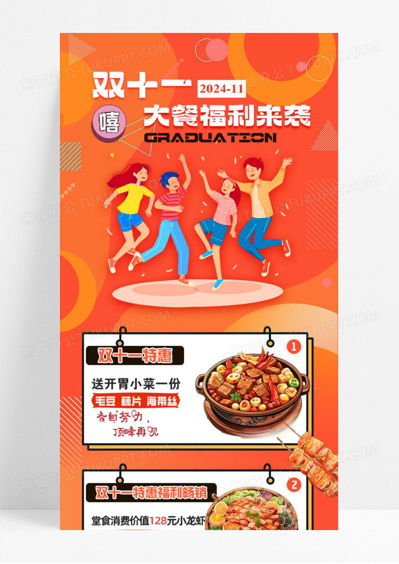 橙色背景双十一大餐福利来袭餐饮美食烧烤手机宣传海报长图