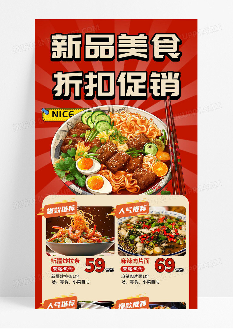 红色通用新品美食折扣促销餐饮活动餐厅面条炒饭促销ui长图
