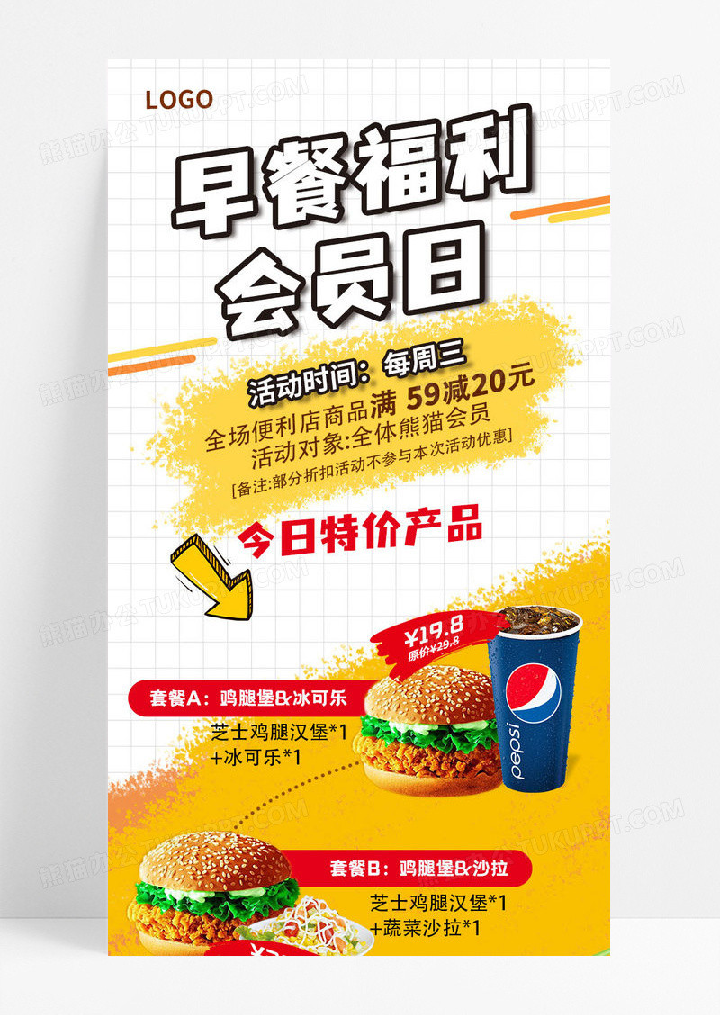 黄色早餐福利会员日汉堡薯条餐厅美食类活动特价促销ui长图