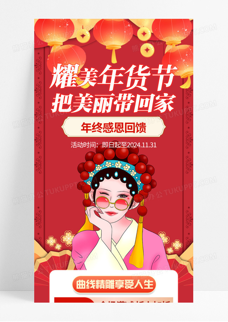 耀美年货节美丽美肤手机宣传海报长图
